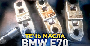 Замена маслосъемных колпачков БМВ 3 E46